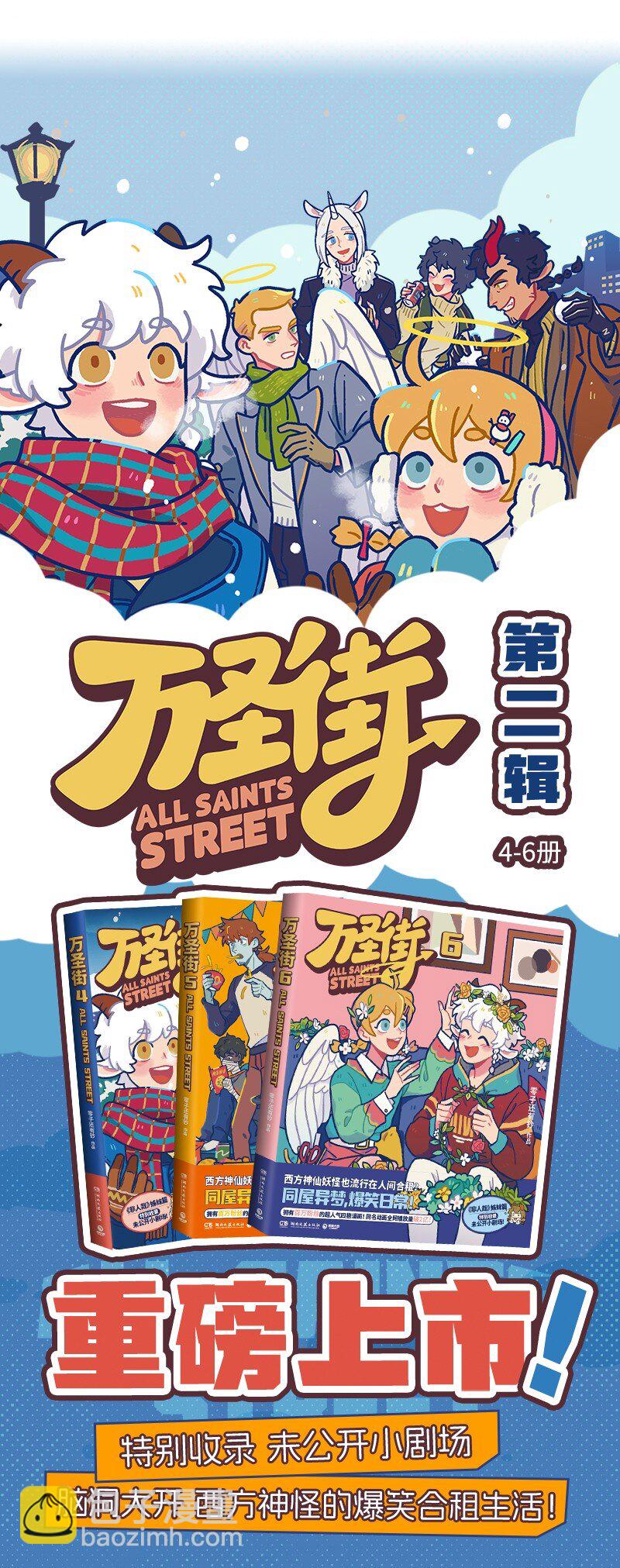 🍡1031万圣街 第853话 碰运气 第5页