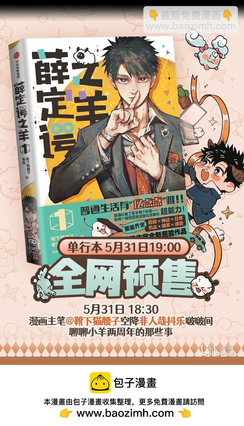 🍡1031万圣街 第853话 碰运气 第6页