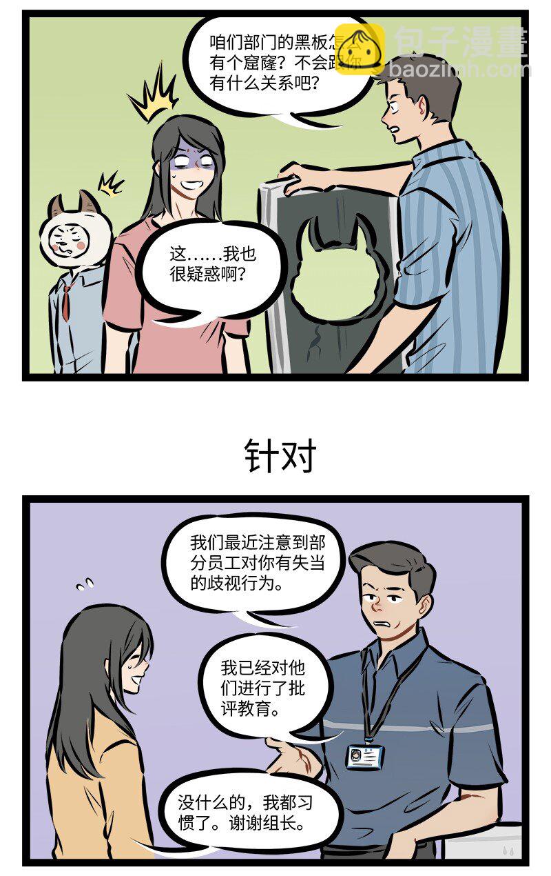 🍡1031万圣街 第855话 实习 第3页