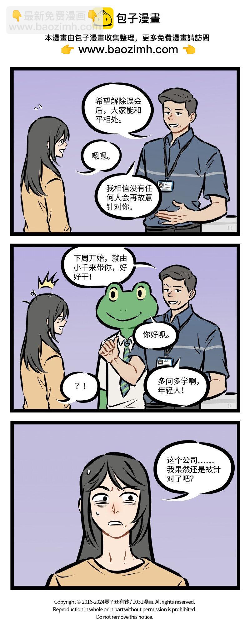 🍡1031万圣街 第855话 实习 第4页