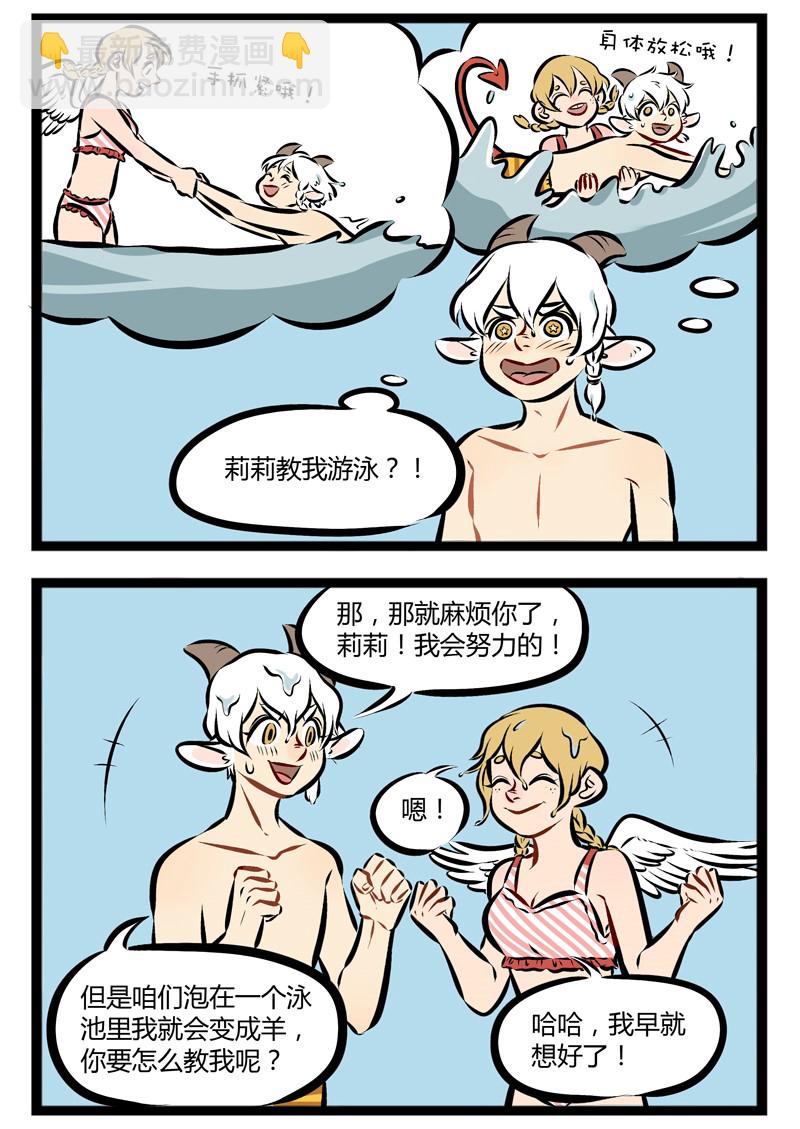 🍡1031万圣街 【第88话】 每年夏天我都有一个愿望，那就是学会游泳。 第2页