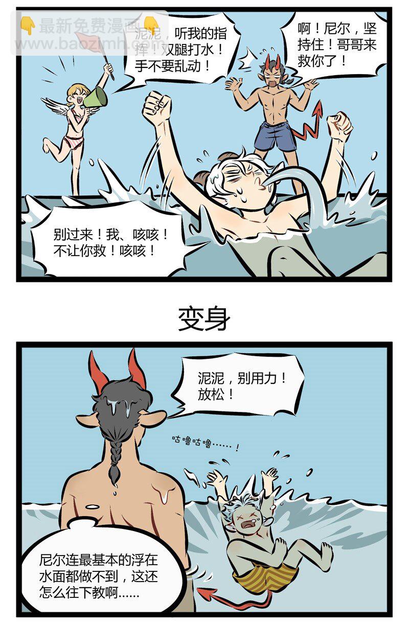 🍡1031万圣街 【第88话】 每年夏天我都有一个愿望，那就是学会游泳。 第3页