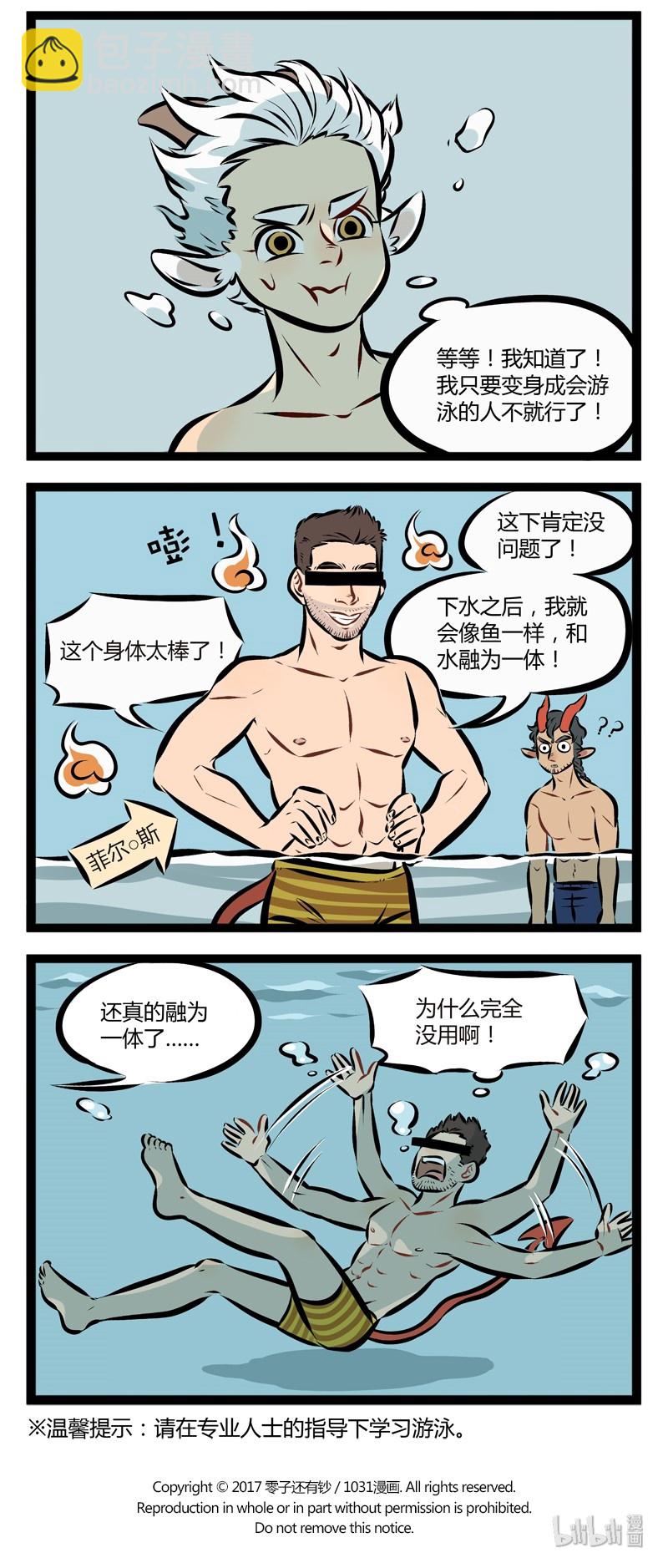 🍡1031万圣街 【第88话】 每年夏天我都有一个愿望，那就是学会游泳。 第4页