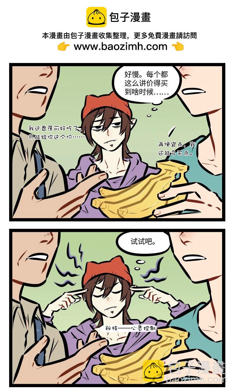 🍡1031万圣街 第857话 降价 第2页