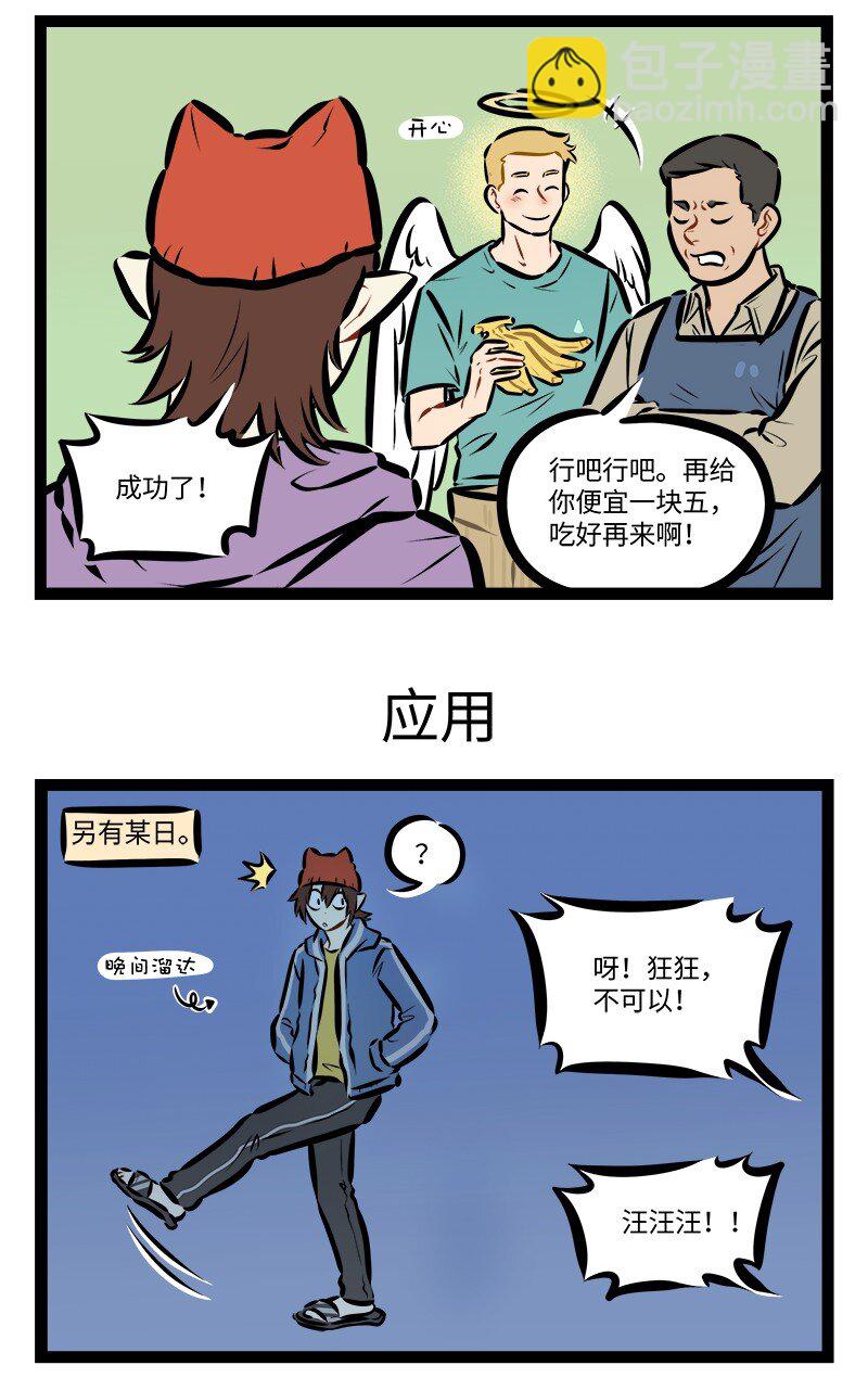 🍡1031万圣街 第857话 降价 第3页
