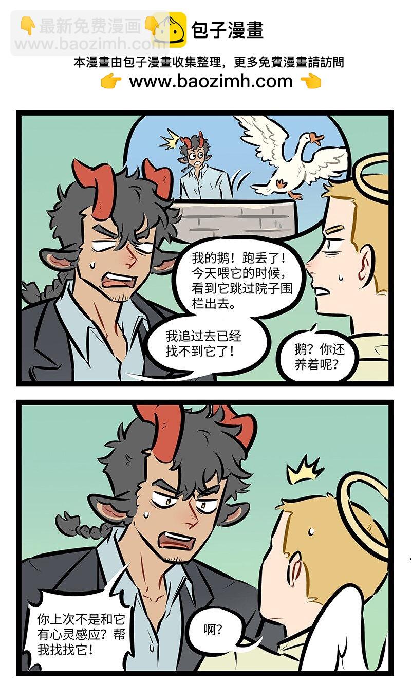 🍡1031万圣街 第859话 救兵 第2页