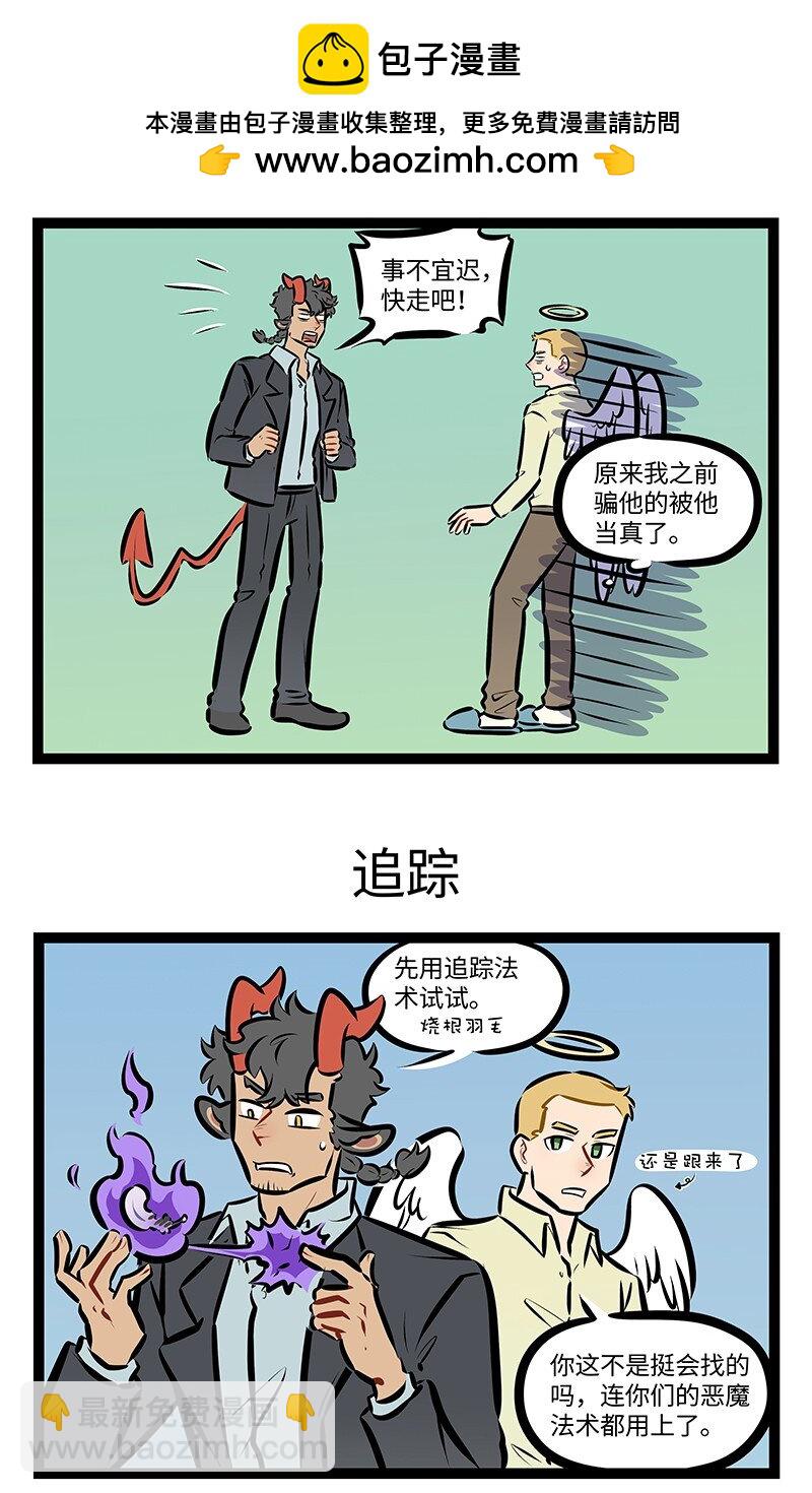 🍡1031万圣街 第859话 救兵 第3页