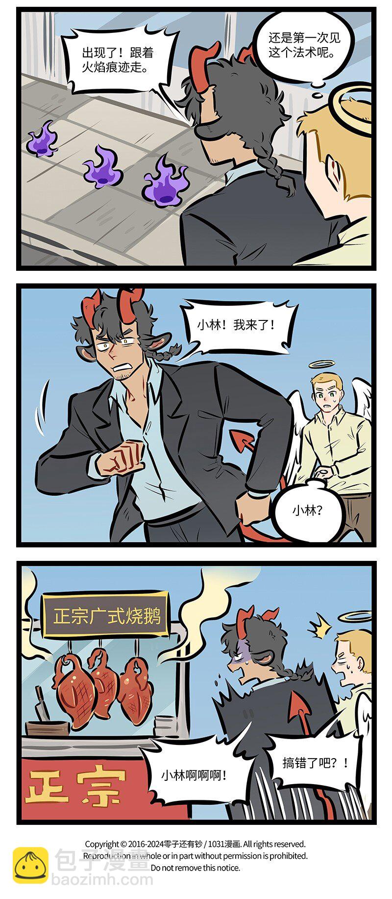 🍡1031万圣街 第859话 救兵 第4页
