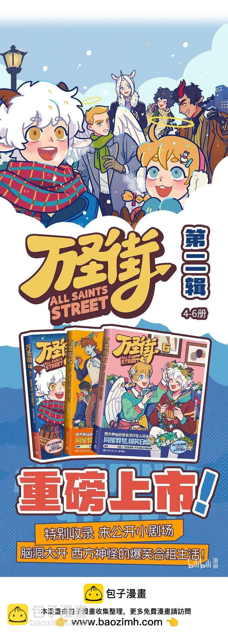 🍡1031万圣街 第859话 救兵 第5页