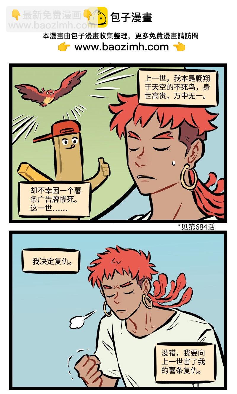 🍡1031万圣街 第861话 重生 第2页