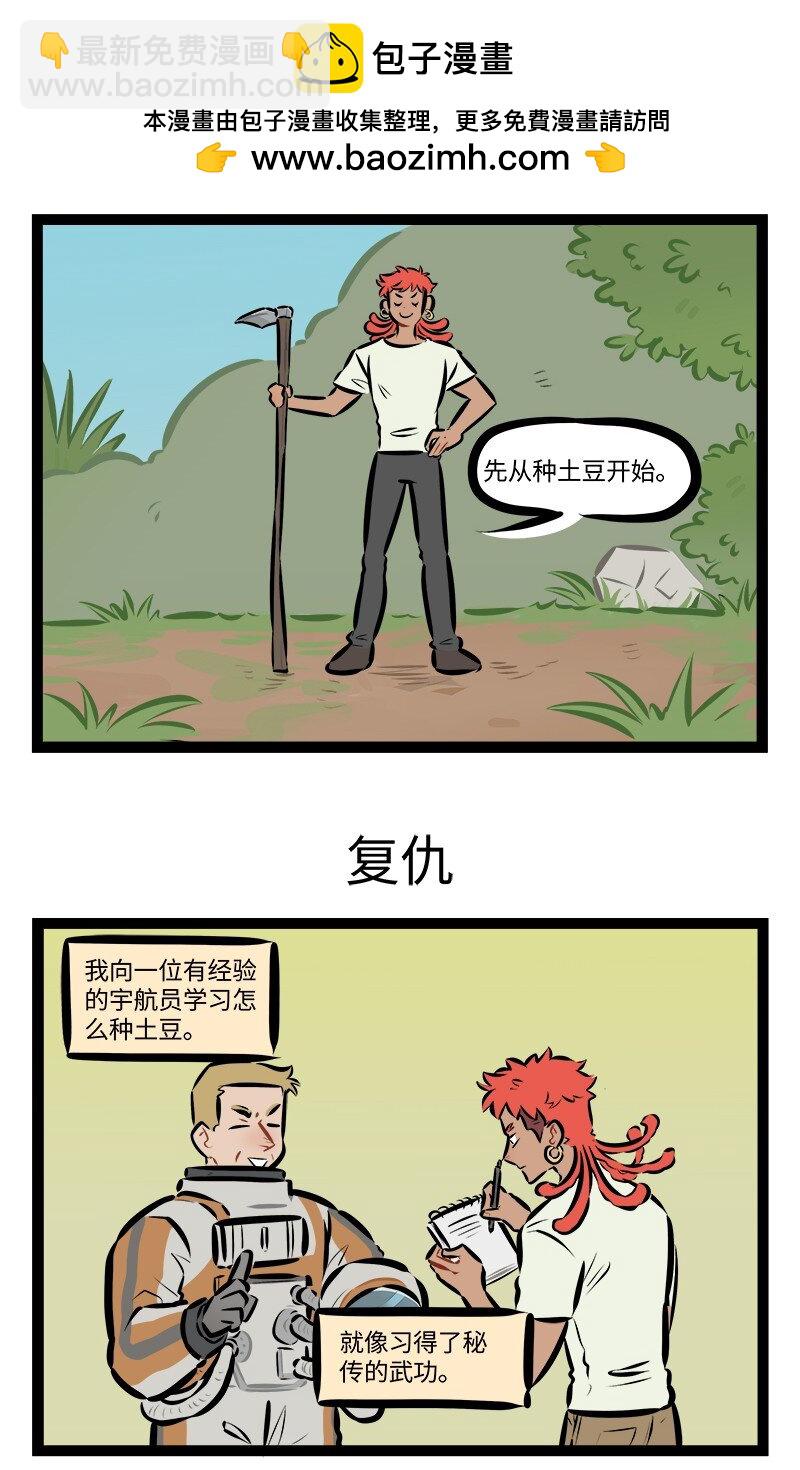 🍡1031万圣街 第861话 重生 第3页