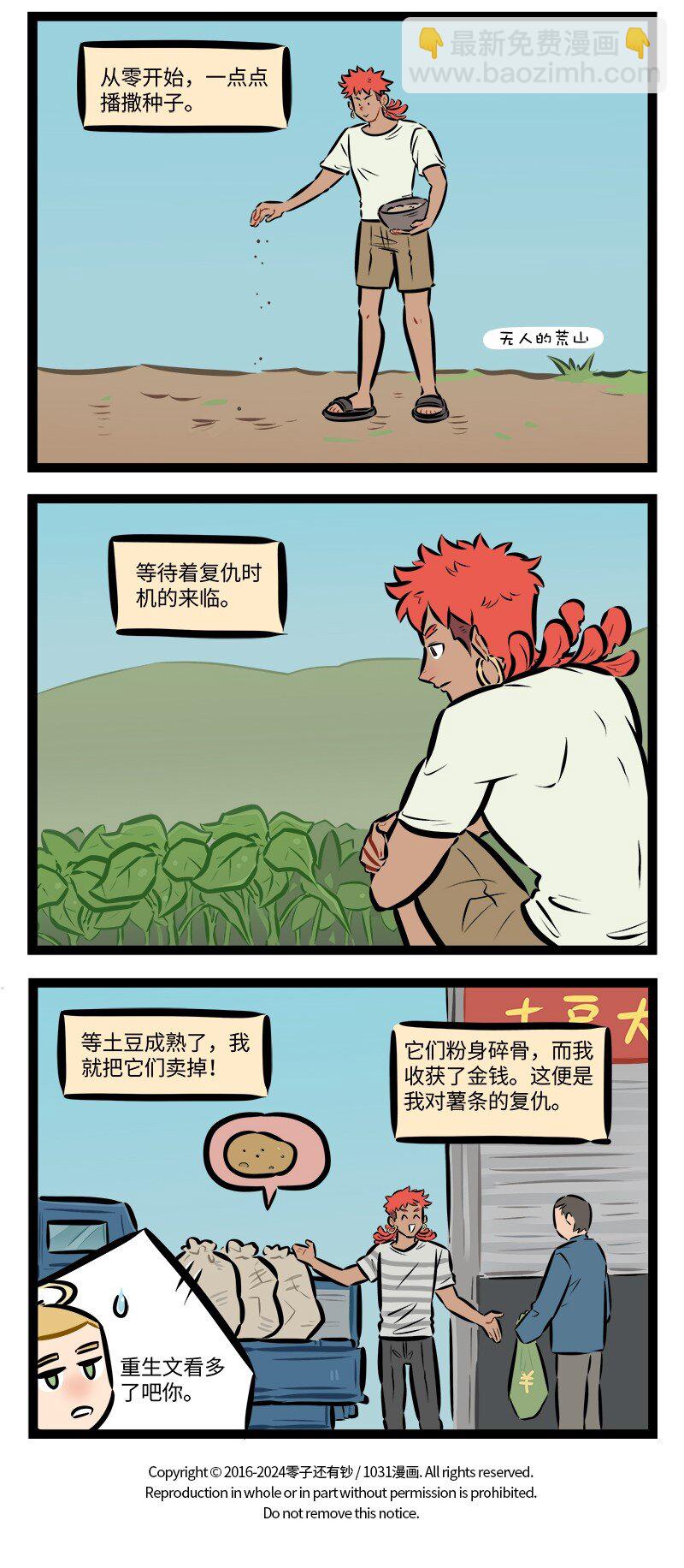 🍡1031万圣街 第861话 重生 第4页