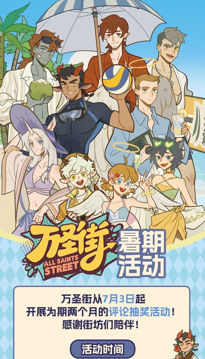 🍡1031万圣街 抽奖活动 万圣街暑期抽奖活动 第1页
