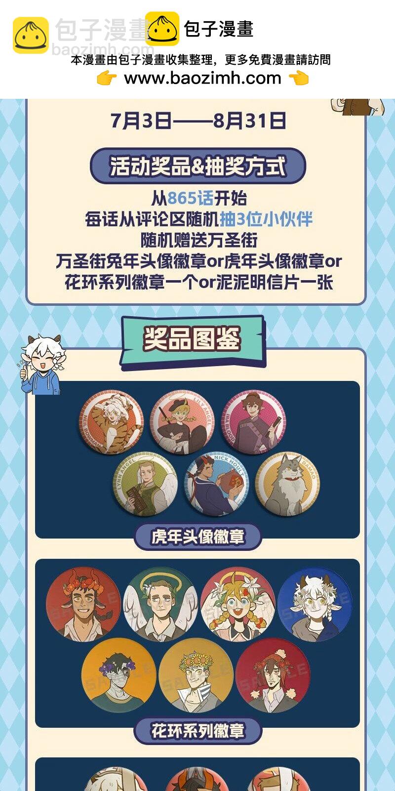 🍡1031万圣街 抽奖活动 万圣街暑期抽奖活动 第2页