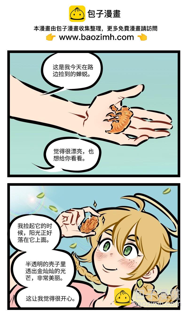 🍡1031万圣街 第866话 安慰 第2页