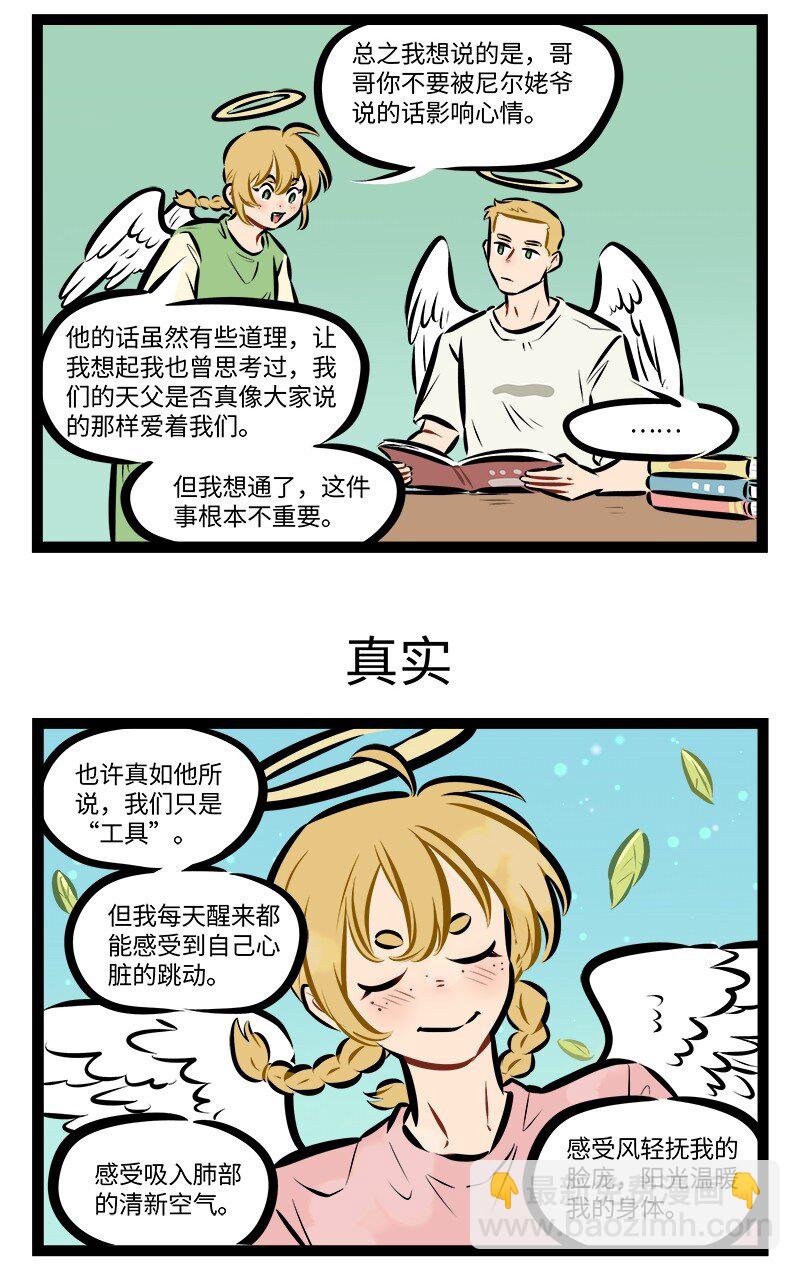 🍡1031万圣街 第866话 安慰 第3页