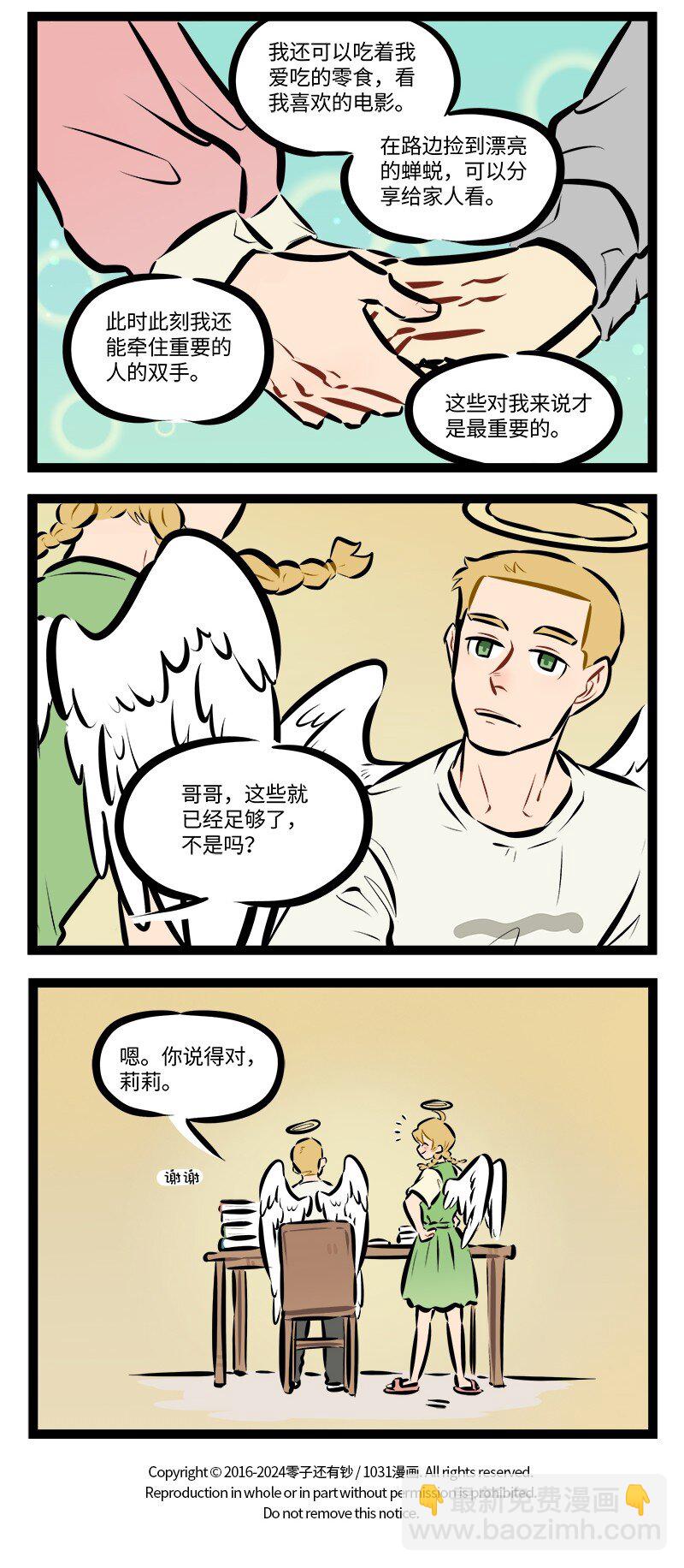 🍡1031万圣街 第866话 安慰 第4页