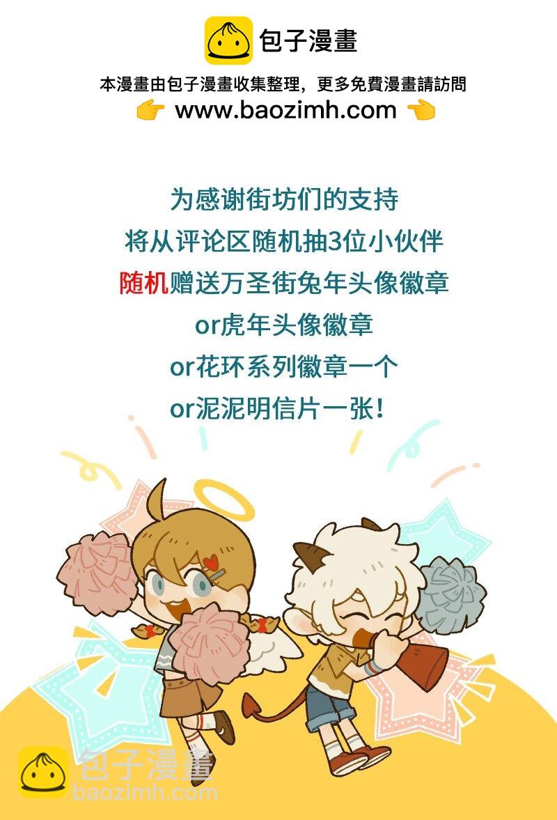 🍡1031万圣街 第866话 安慰 第5页
