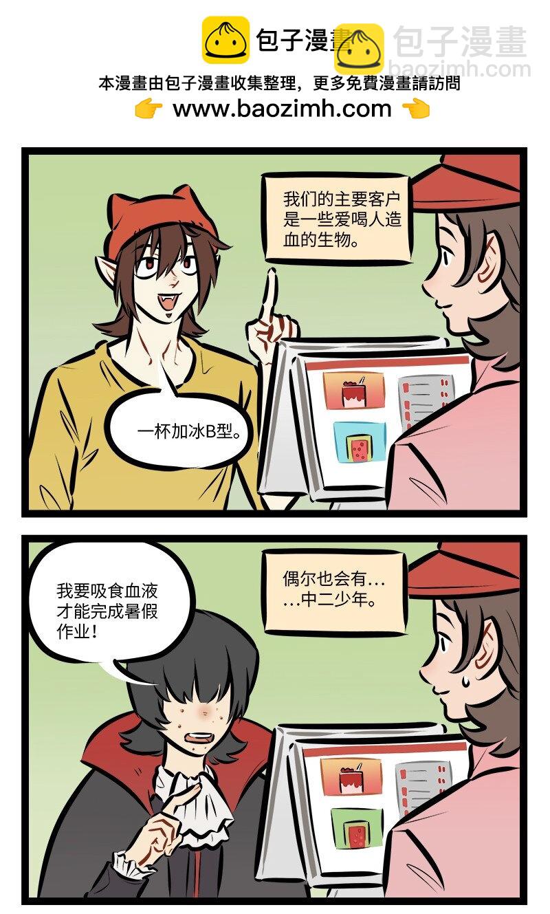 🍡1031万圣街 第868话 顾客 第2页