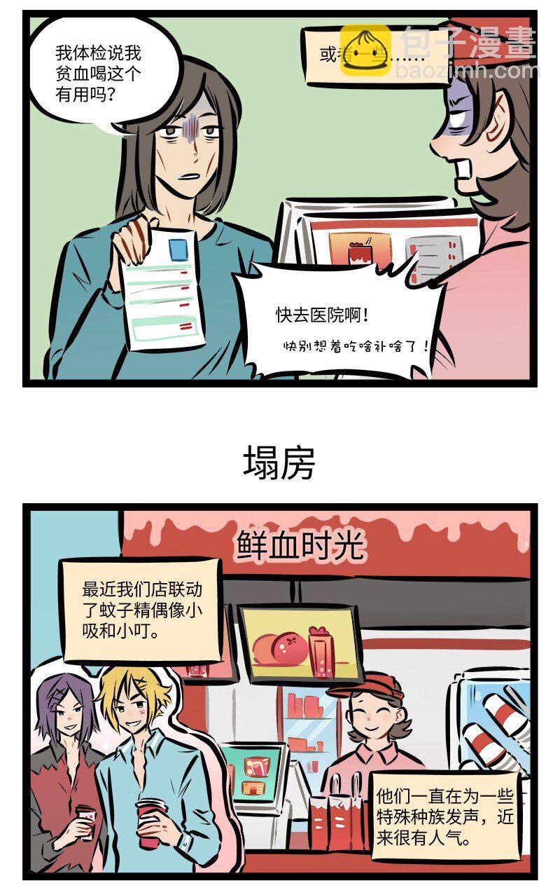 🍡1031万圣街 第868话 顾客 第3页