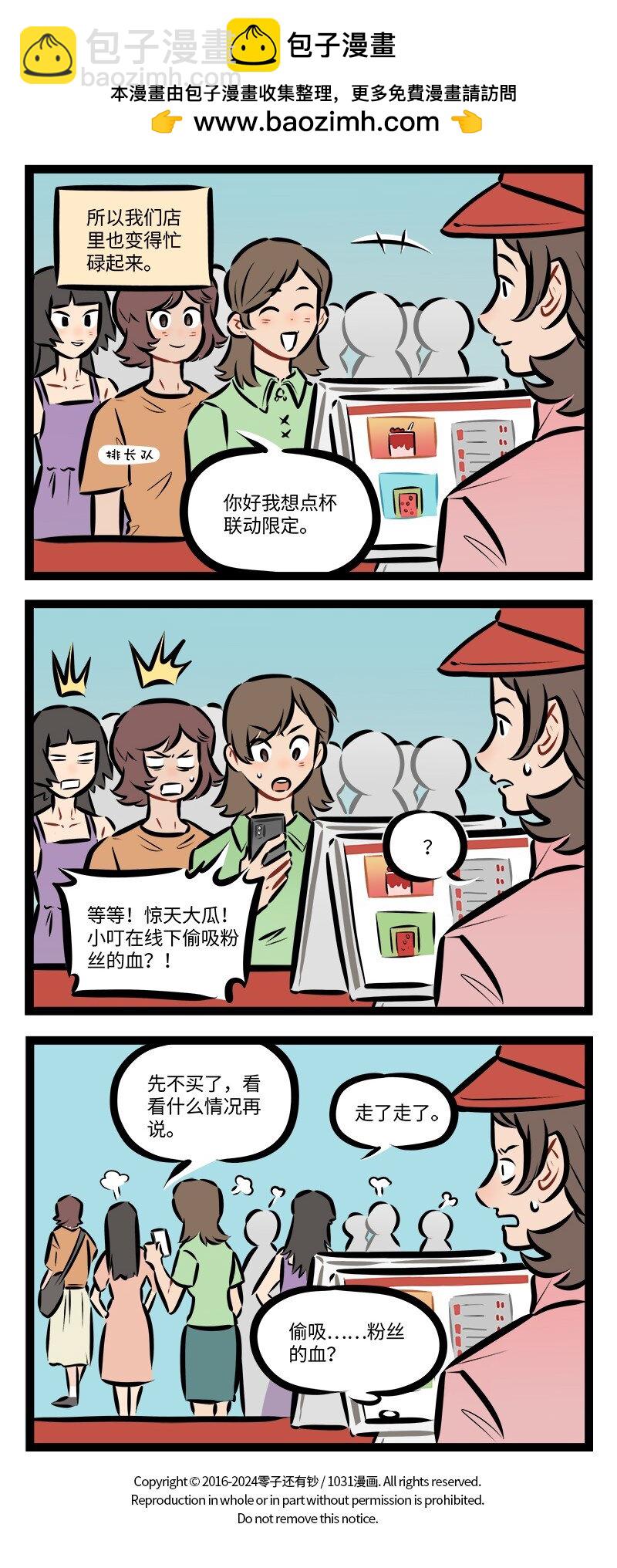 🍡1031万圣街 第868话 顾客 第4页