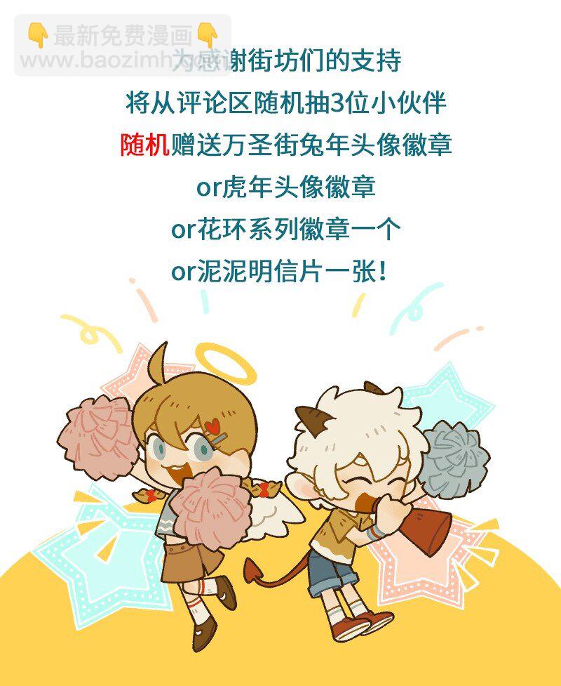 🍡1031万圣街 第868话 顾客 第6页