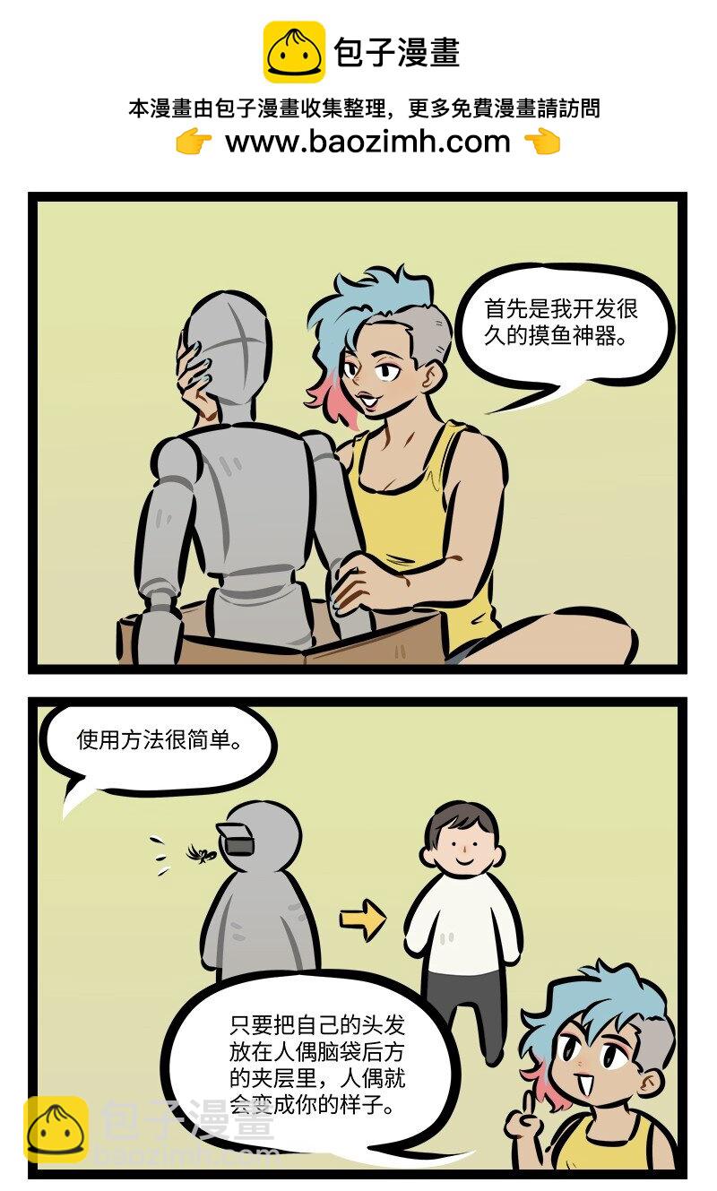 🍡1031万圣街 第872话 自来熟 第2页