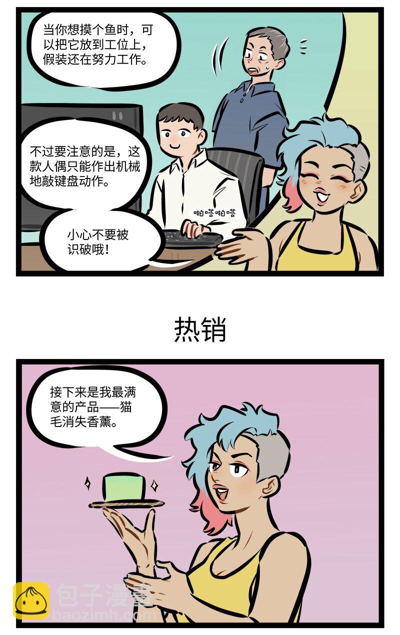🍡1031万圣街 第872话 自来熟 第3页