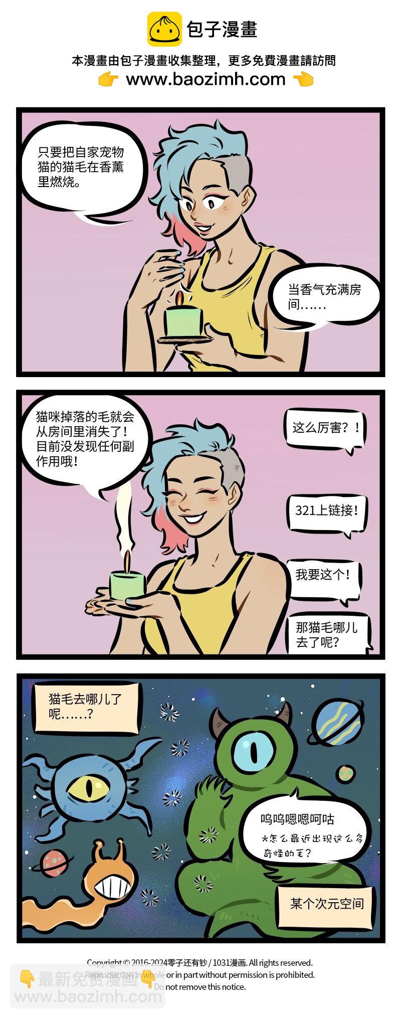 🍡1031万圣街 第872话 自来熟 第4页