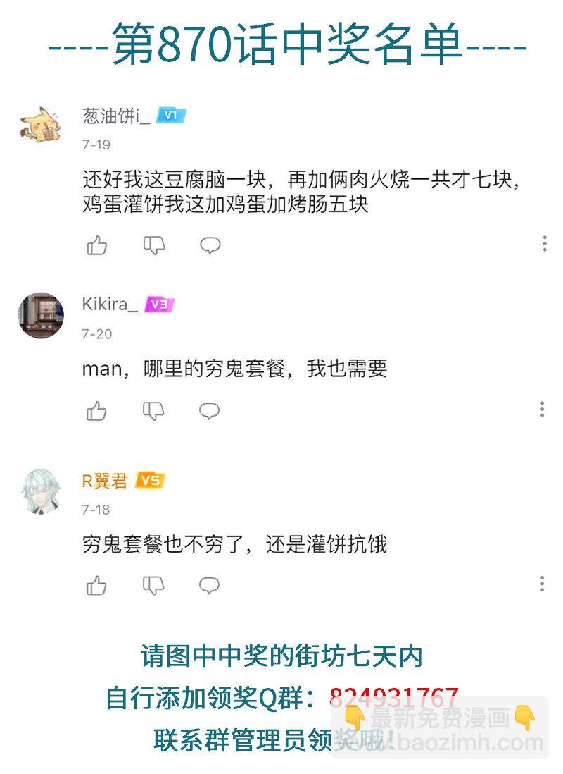 🍡1031万圣街 第872话 自来熟 第5页