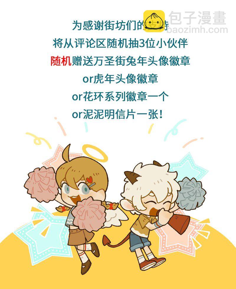 🍡1031万圣街 第872话 自来熟 第6页