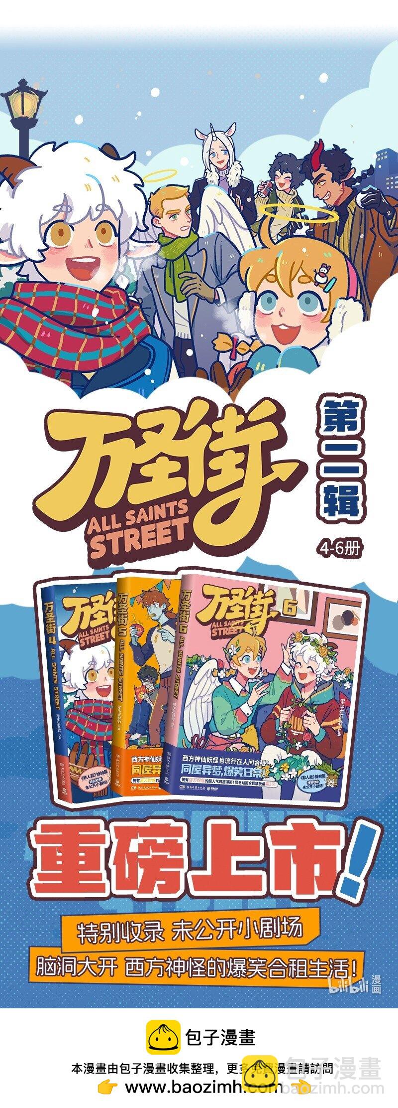 🍡1031万圣街 第872话 自来熟 第7页
