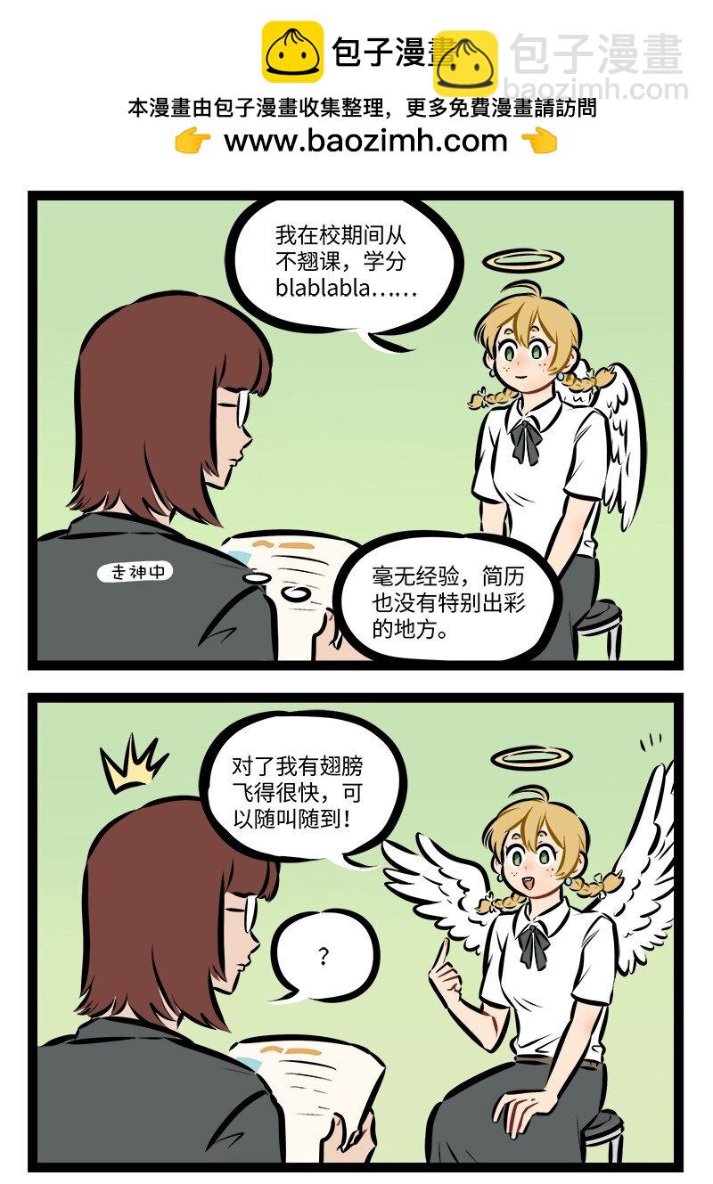 🍡1031万圣街 第874话 面试 第2页