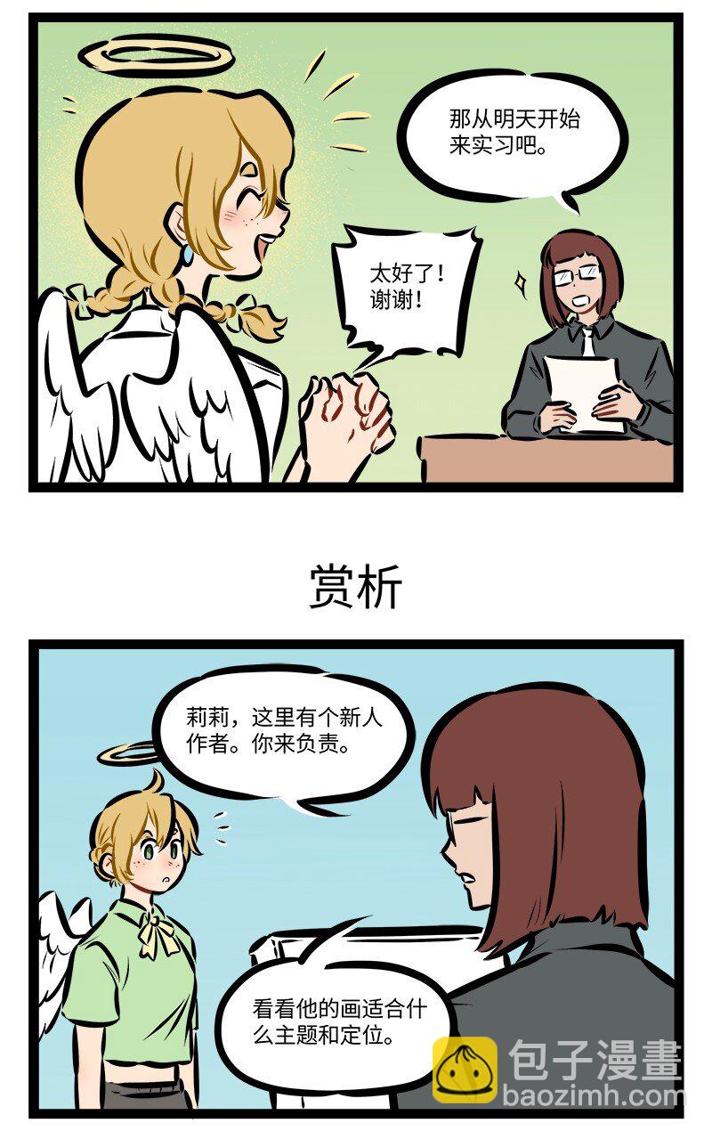 🍡1031万圣街 第874话 面试 第3页