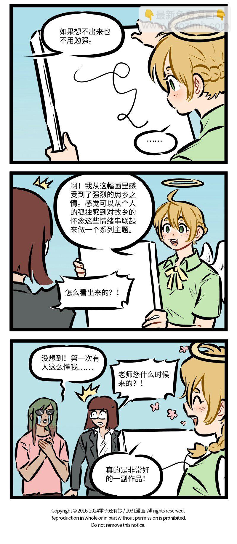 🍡1031万圣街 第874话 面试 第4页