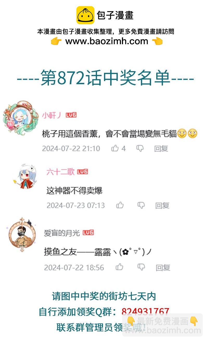 🍡1031万圣街 第874话 面试 第5页