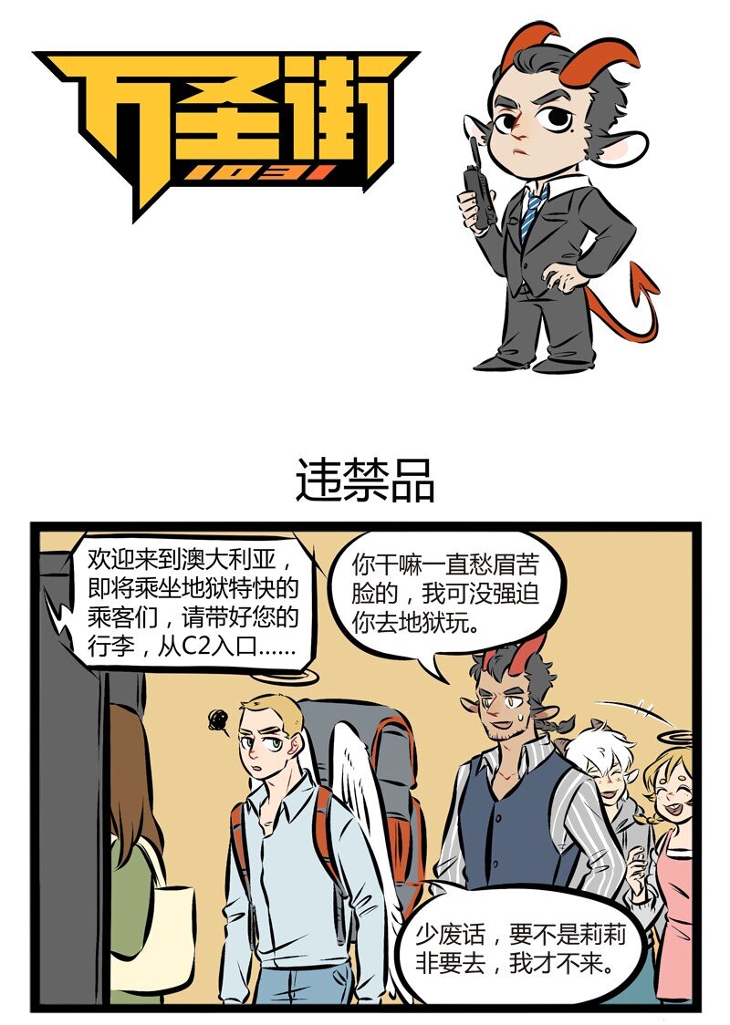 🍡1031万圣街 【第90话】 进地狱容易，出地狱难。 第1页