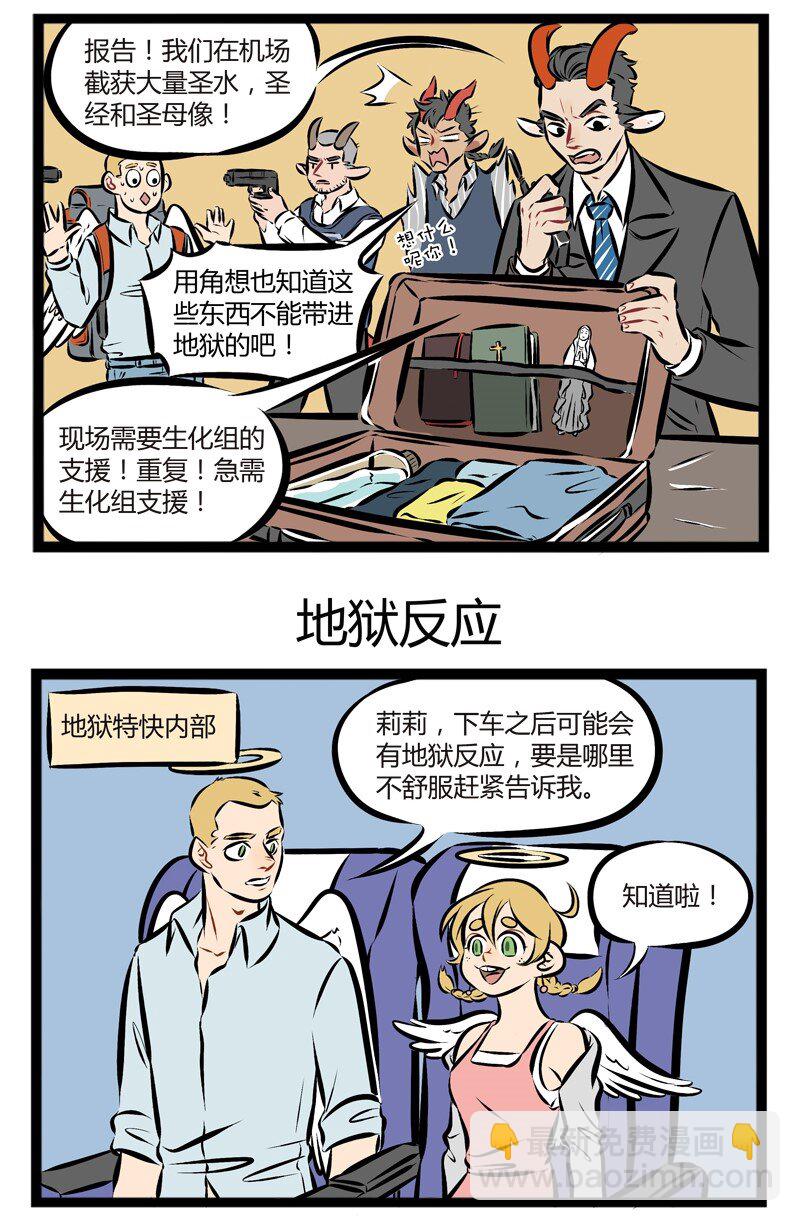 🍡1031万圣街 【第90话】 进地狱容易，出地狱难。 第3页