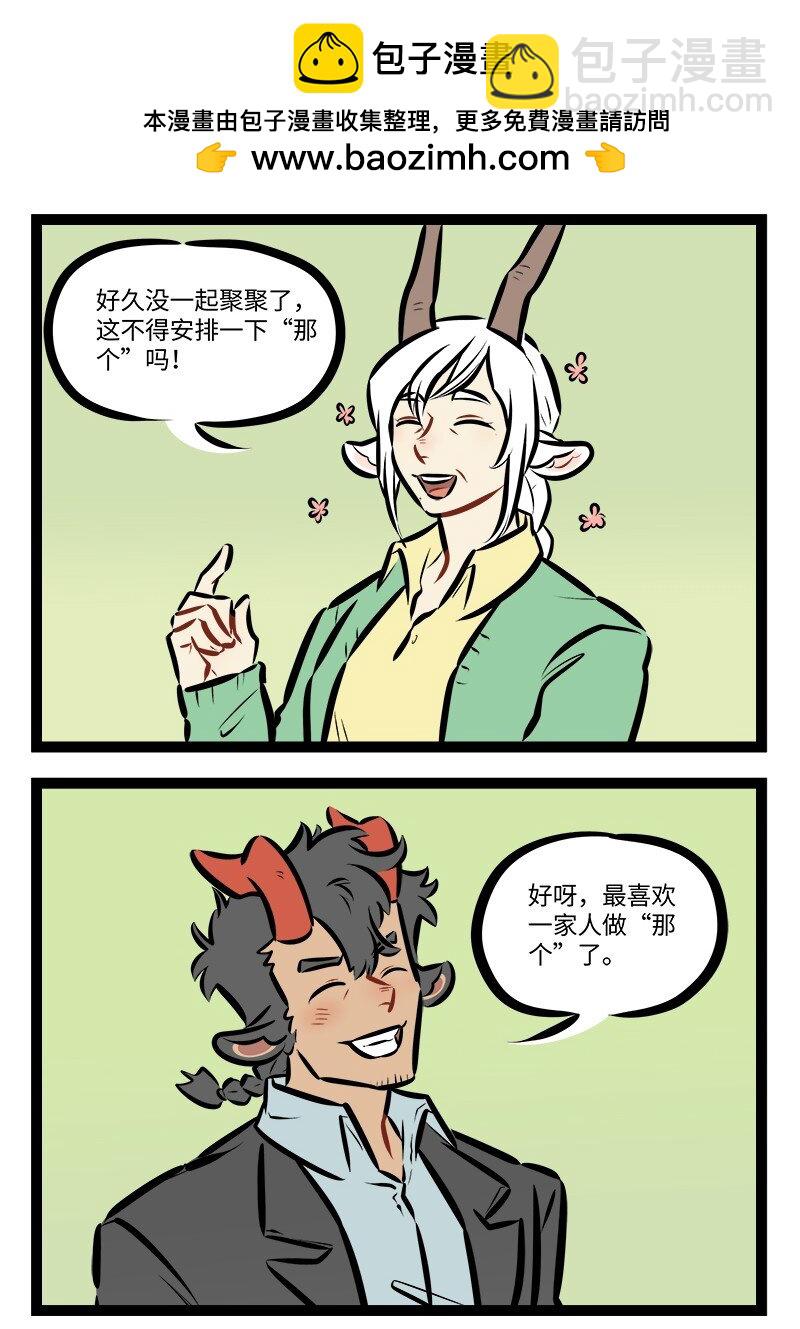 🍡1031万圣街 第876话 纪念日 第2页