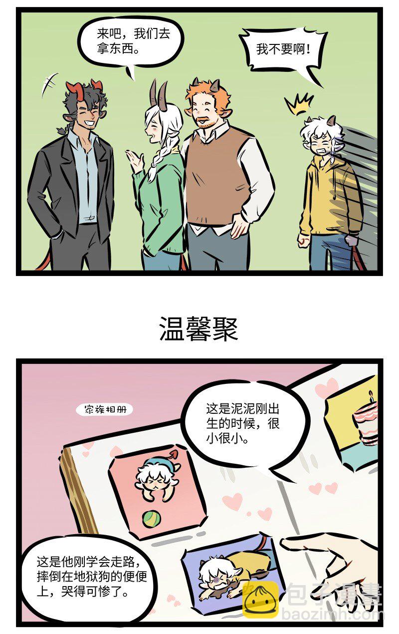 🍡1031万圣街 第876话 纪念日 第3页