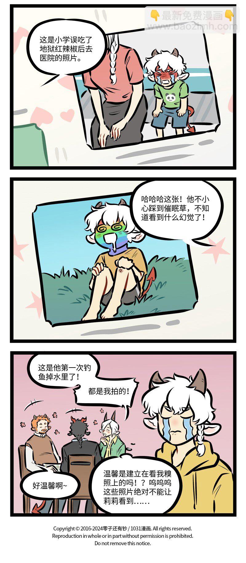🍡1031万圣街 第876话 纪念日 第4页