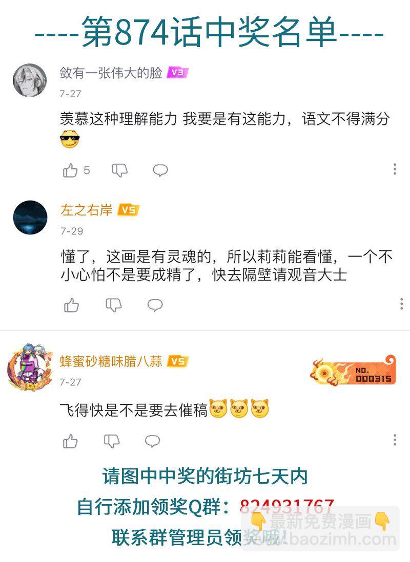 🍡1031万圣街 第876话 纪念日 第5页