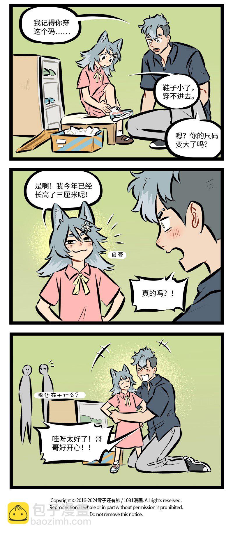 🍡1031万圣街 第880话 购物 第4页