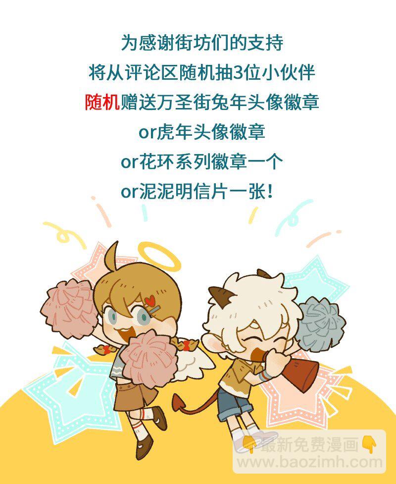 🍡1031万圣街 第880话 购物 第6页