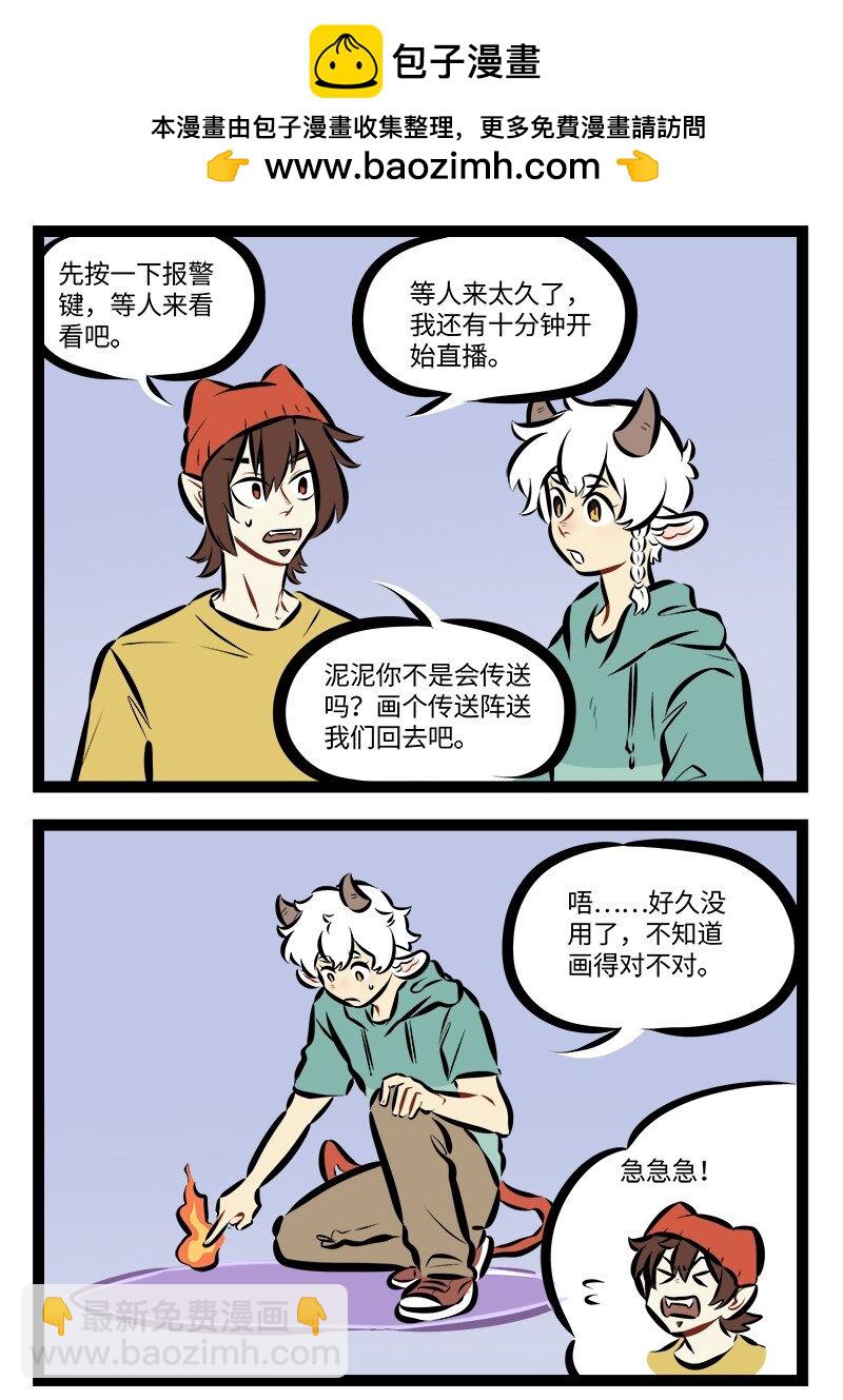 🍡1031万圣街 第882话 传送 第2页
