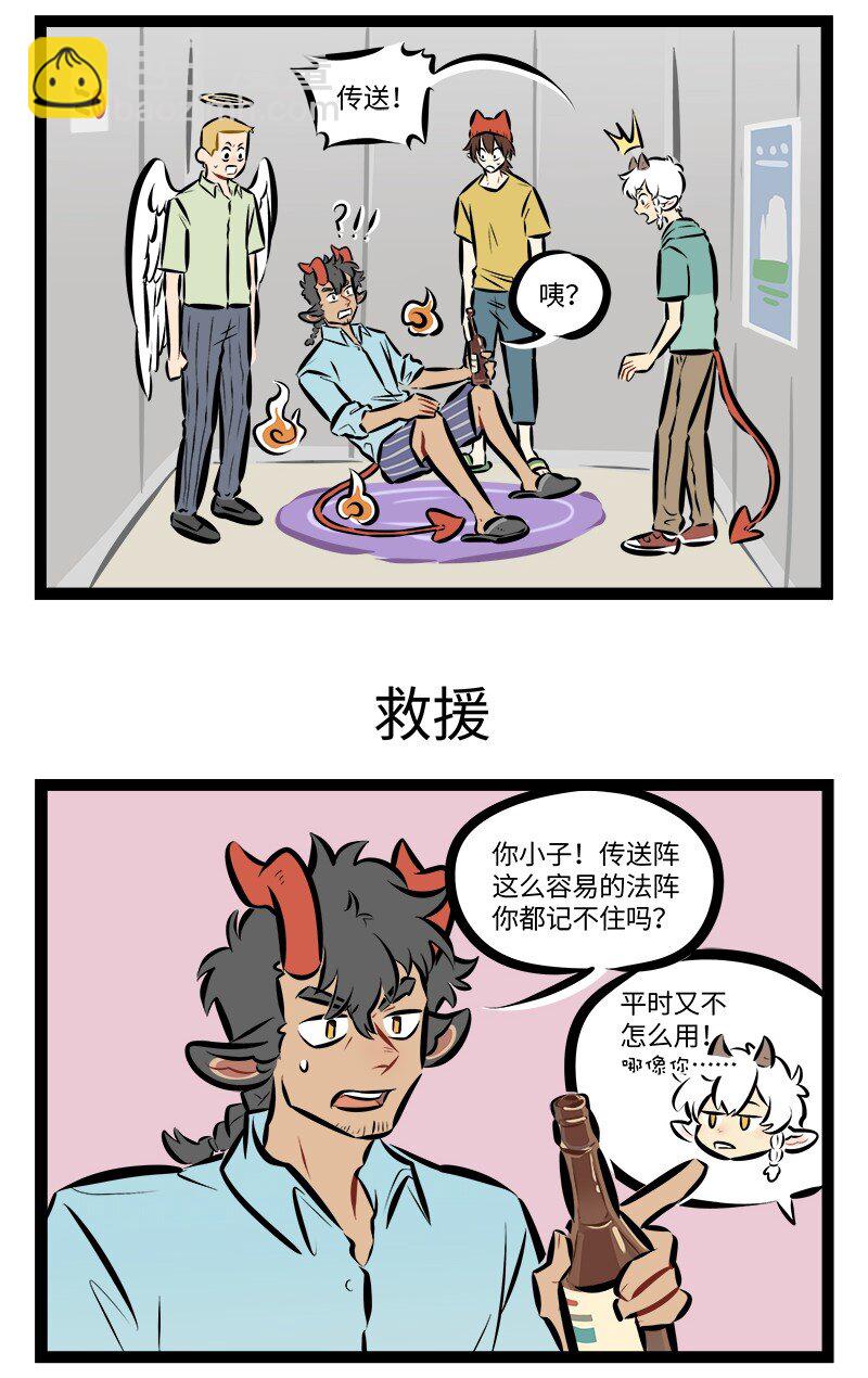 🍡1031万圣街 第882话 传送 第3页