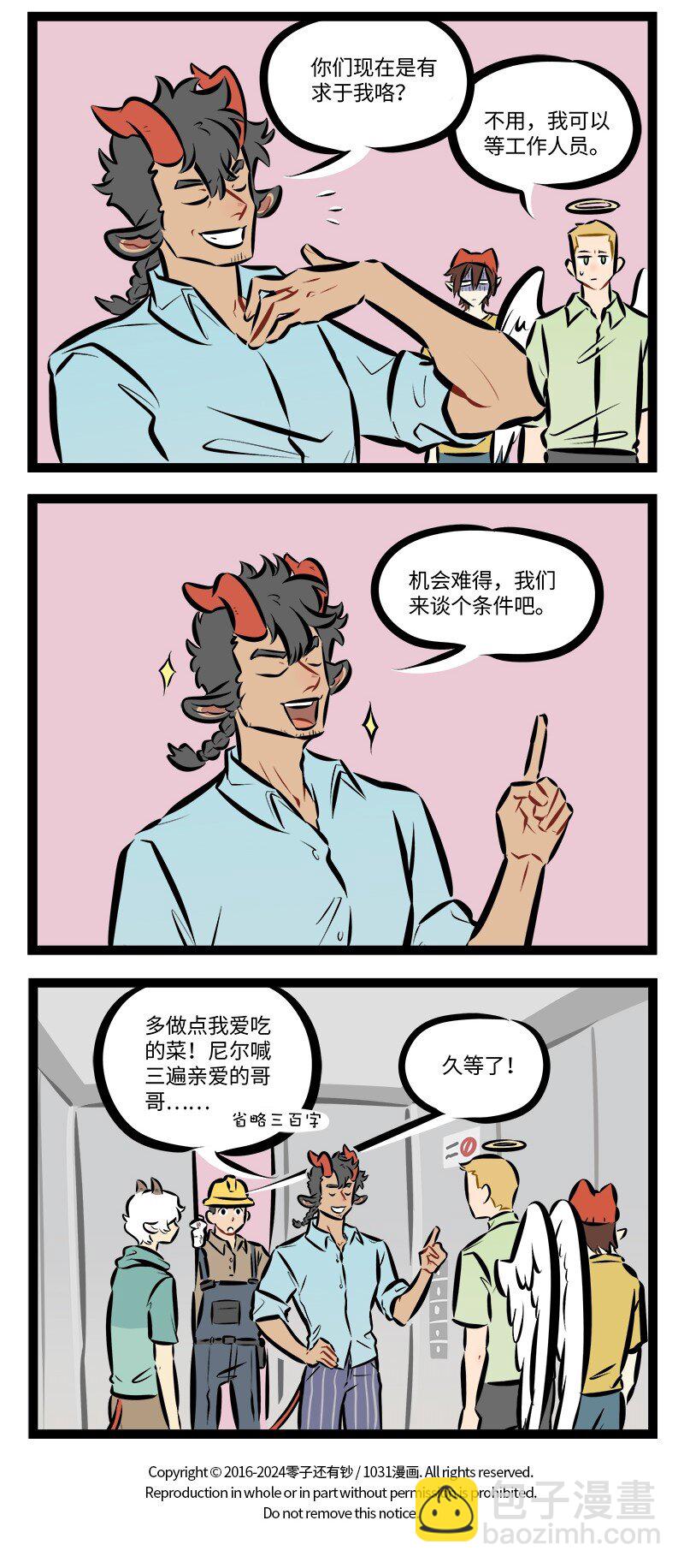 🍡1031万圣街 第882话 传送 第4页