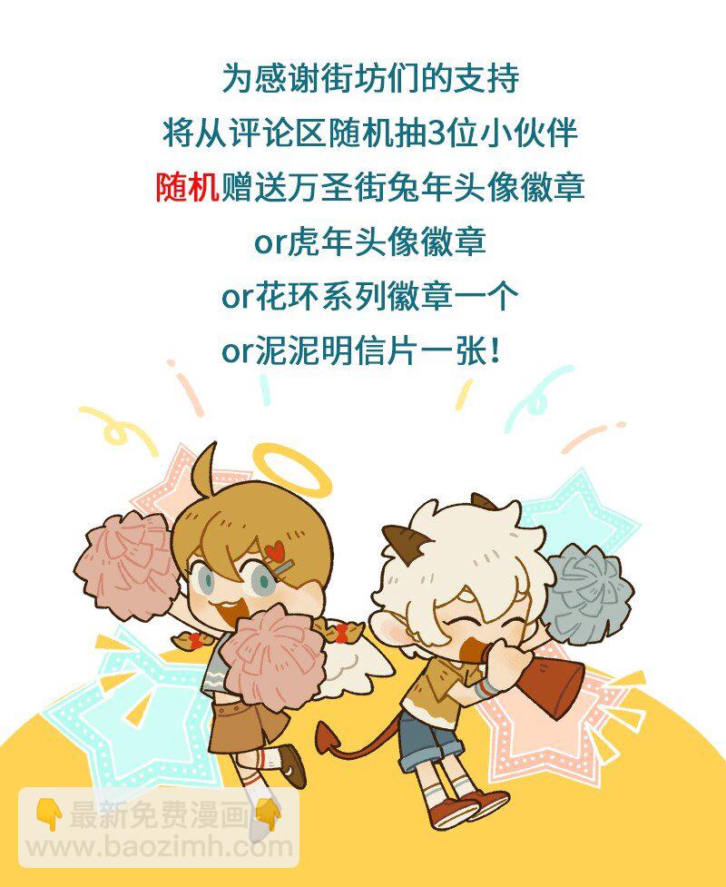 🍡1031万圣街 第882话 传送 第6页