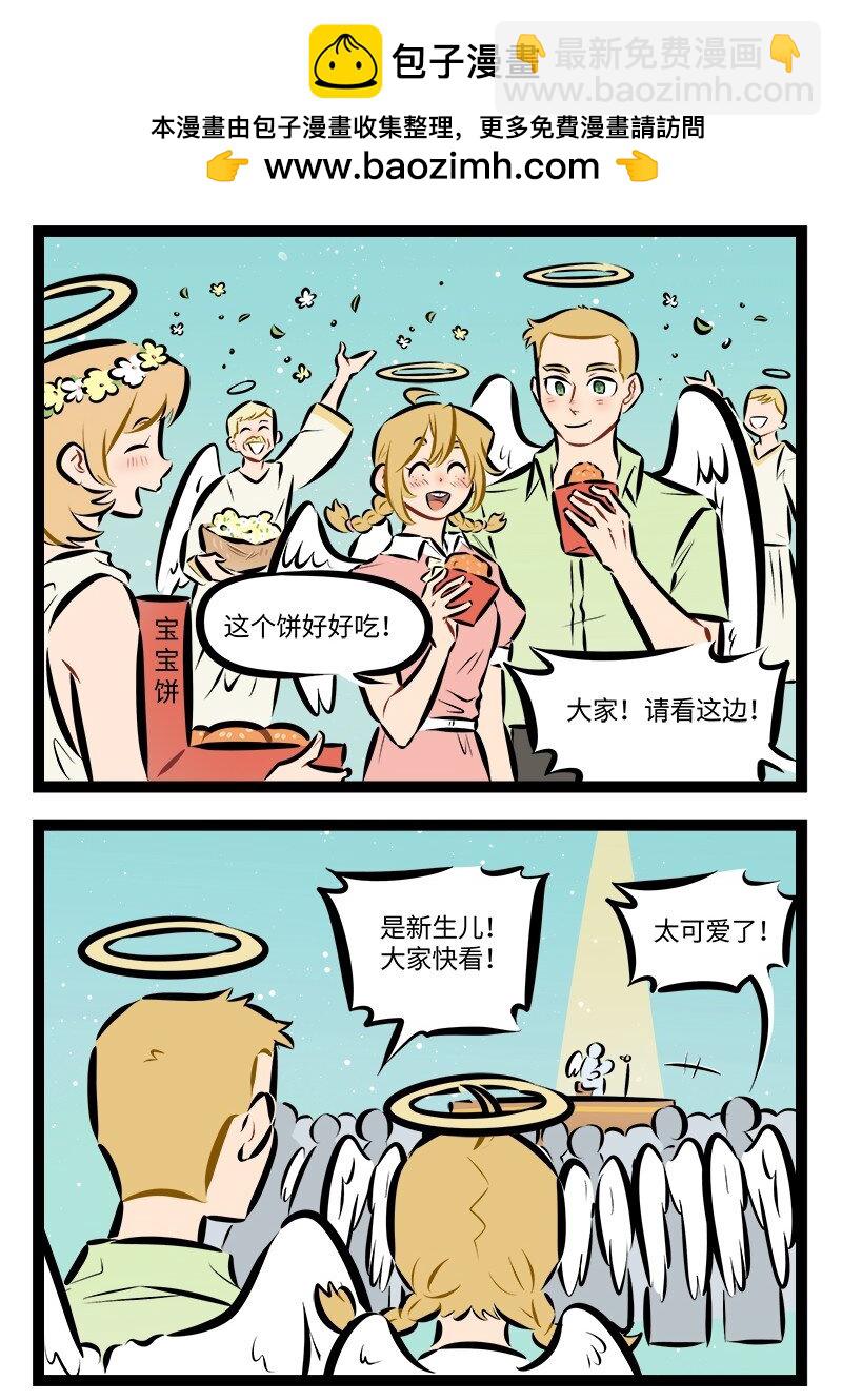 🍡1031万圣街 第884话 热闹 第2页