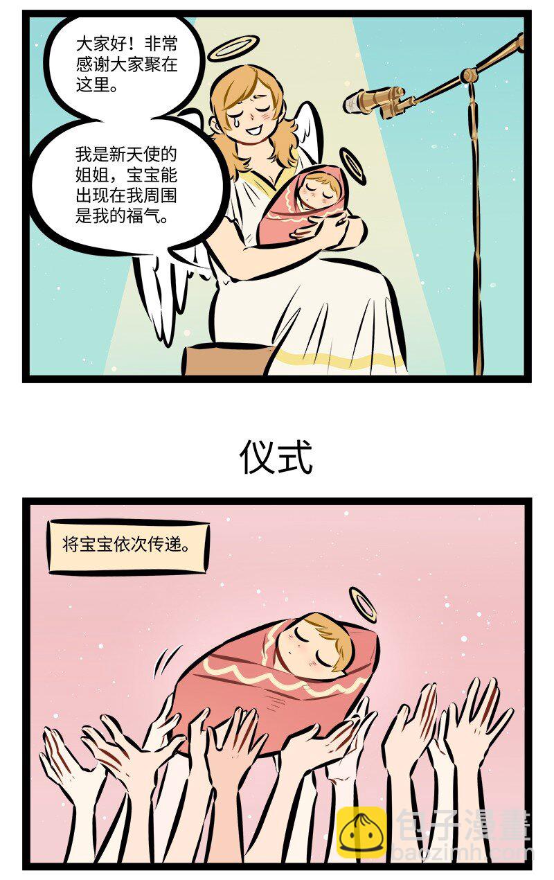 🍡1031万圣街 第884话 热闹 第3页